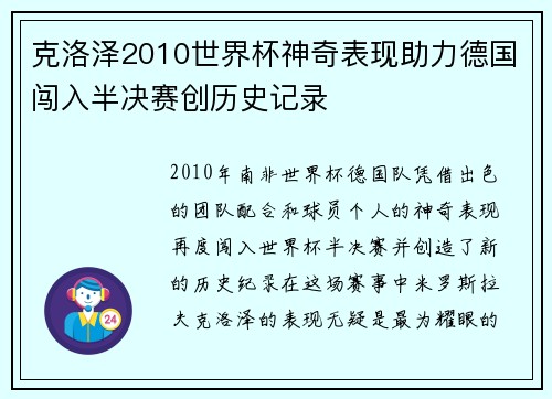 克洛泽2010世界杯神奇表现助力德国闯入半决赛创历史记录